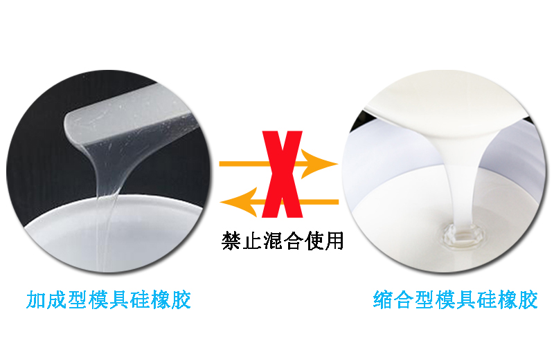 模具硅橡膠操作需要注意什么？