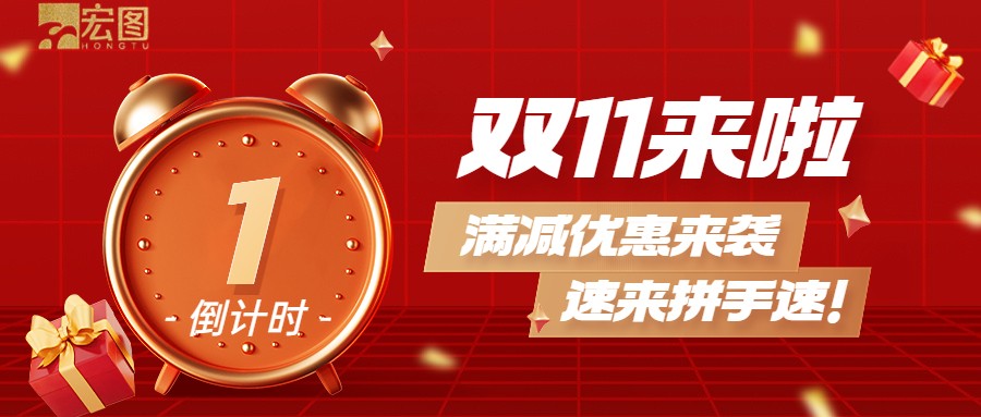 雙11滿減優惠來襲，歡迎搶購 ！