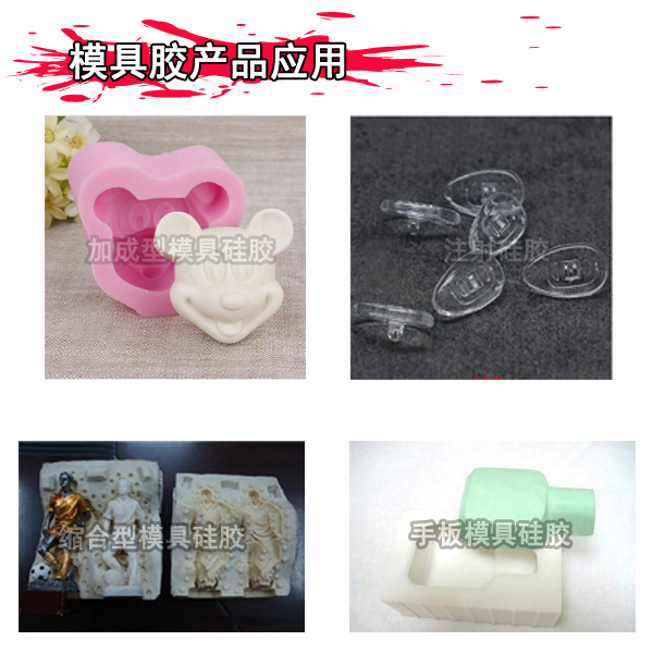 液態(tài)硅膠模具的制作方法有哪些？