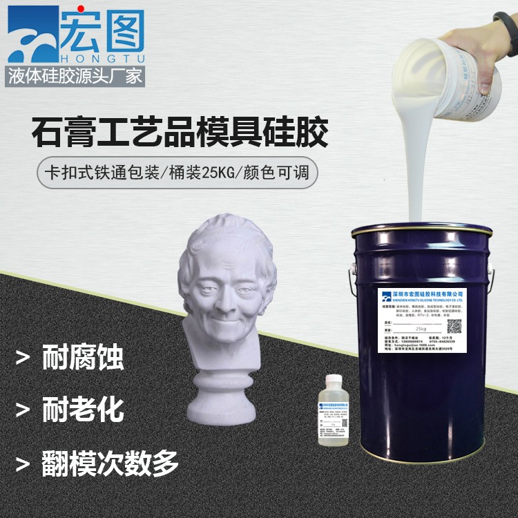深入了解石膏工藝品模具硅膠特點，助力你的選擇