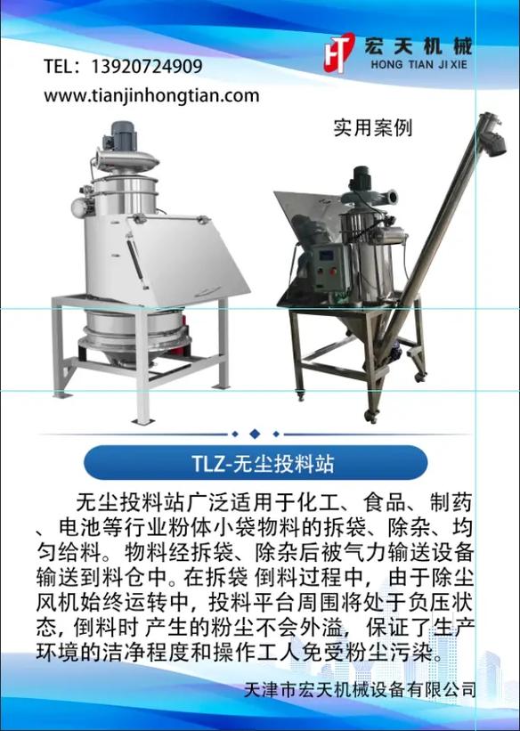 宏天機(jī)械設(shè)備作品.#真空加料機(jī) #真空上料機(jī) #無(wú)塵投料站